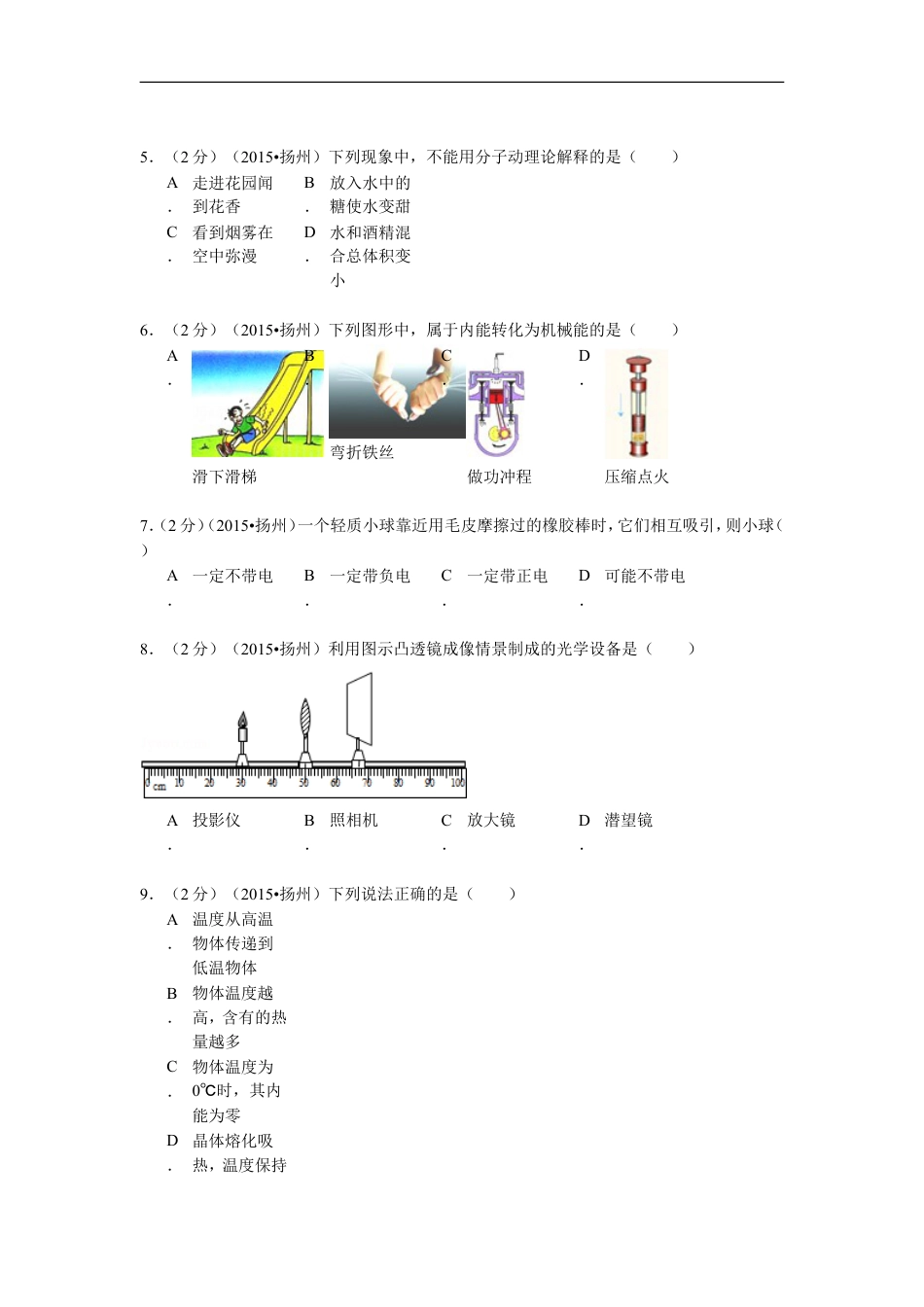 2015年扬州市中考物理试题和答案kaoda.com.doc_第2页