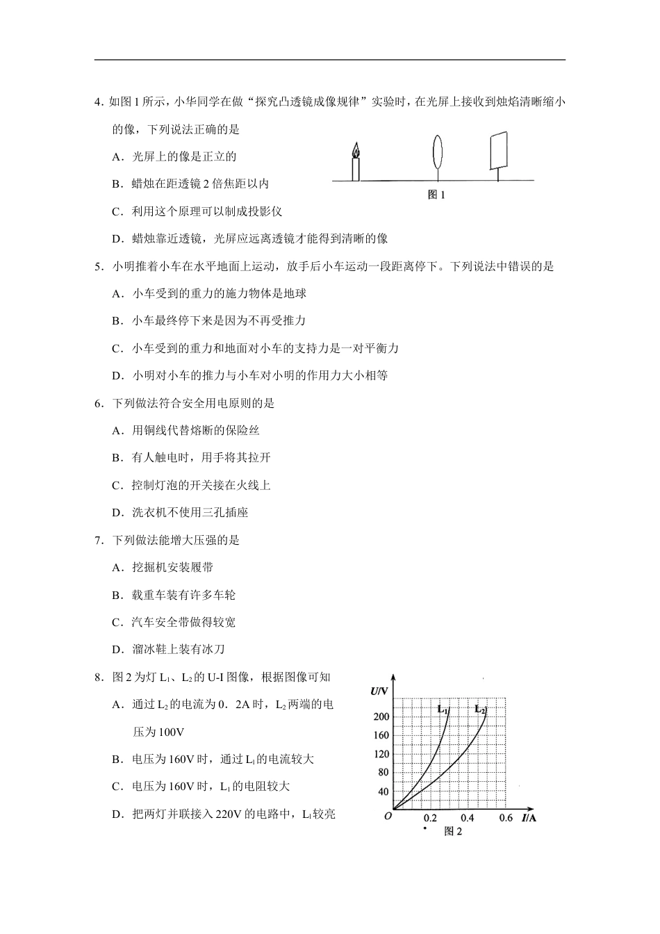 2015年云南省中考物理试题有答案(word版)kaoda.com.doc_第2页