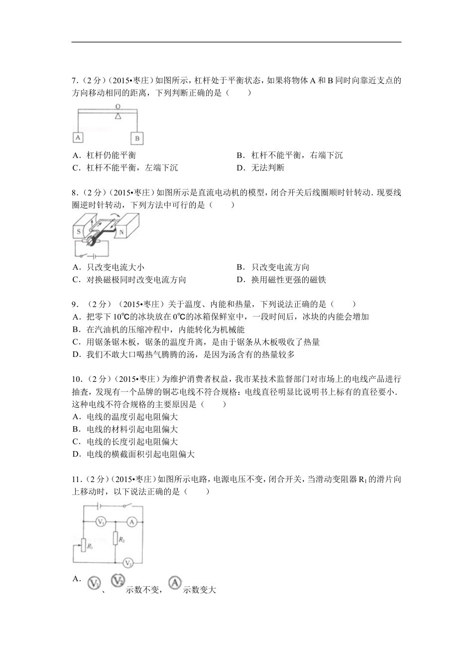 2015年枣庄市中考物理试题含答案解析kaoda.com.doc_第2页