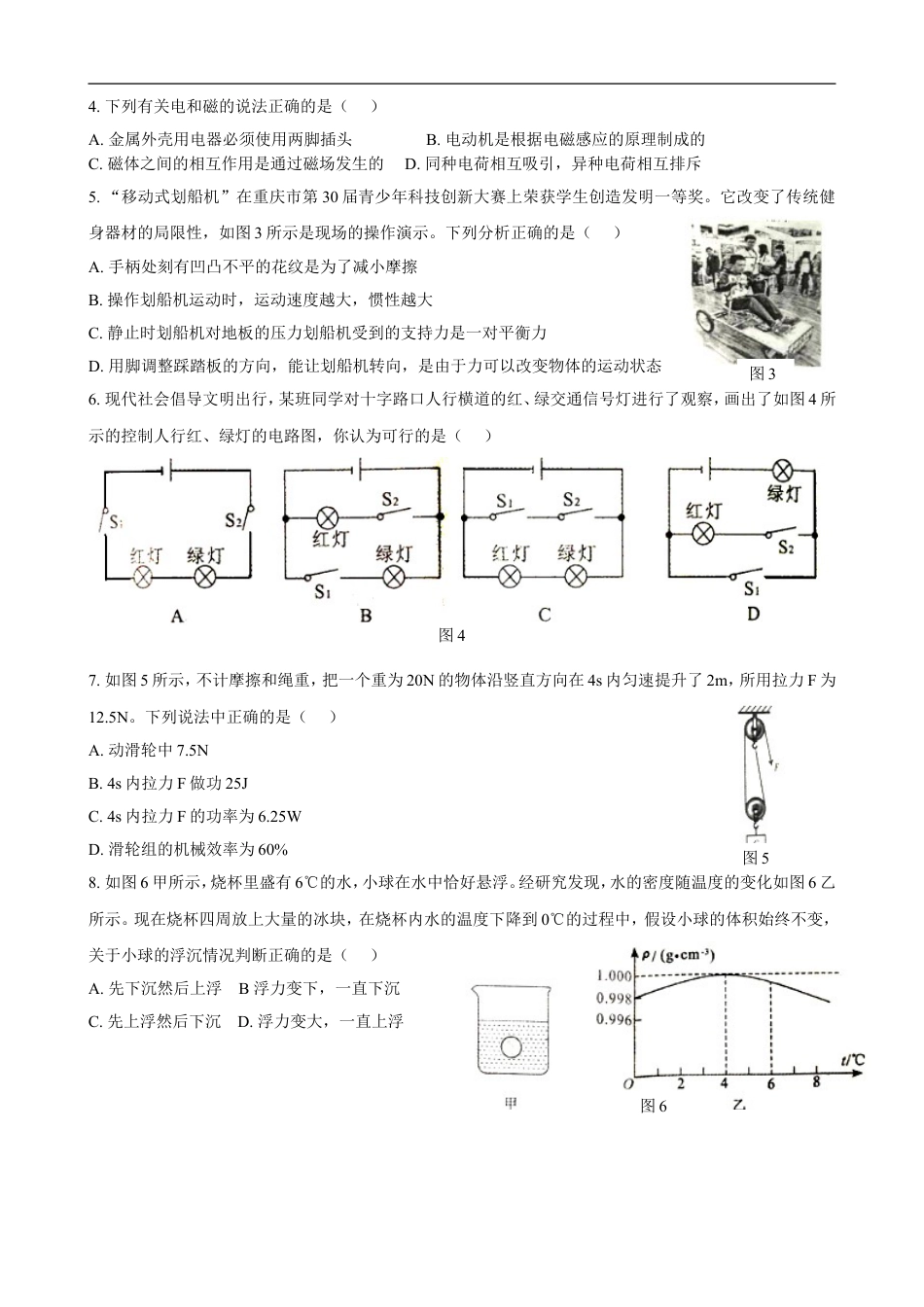 2015年重庆市中考物理试题及答案(A卷)kaoda.com.doc_第2页