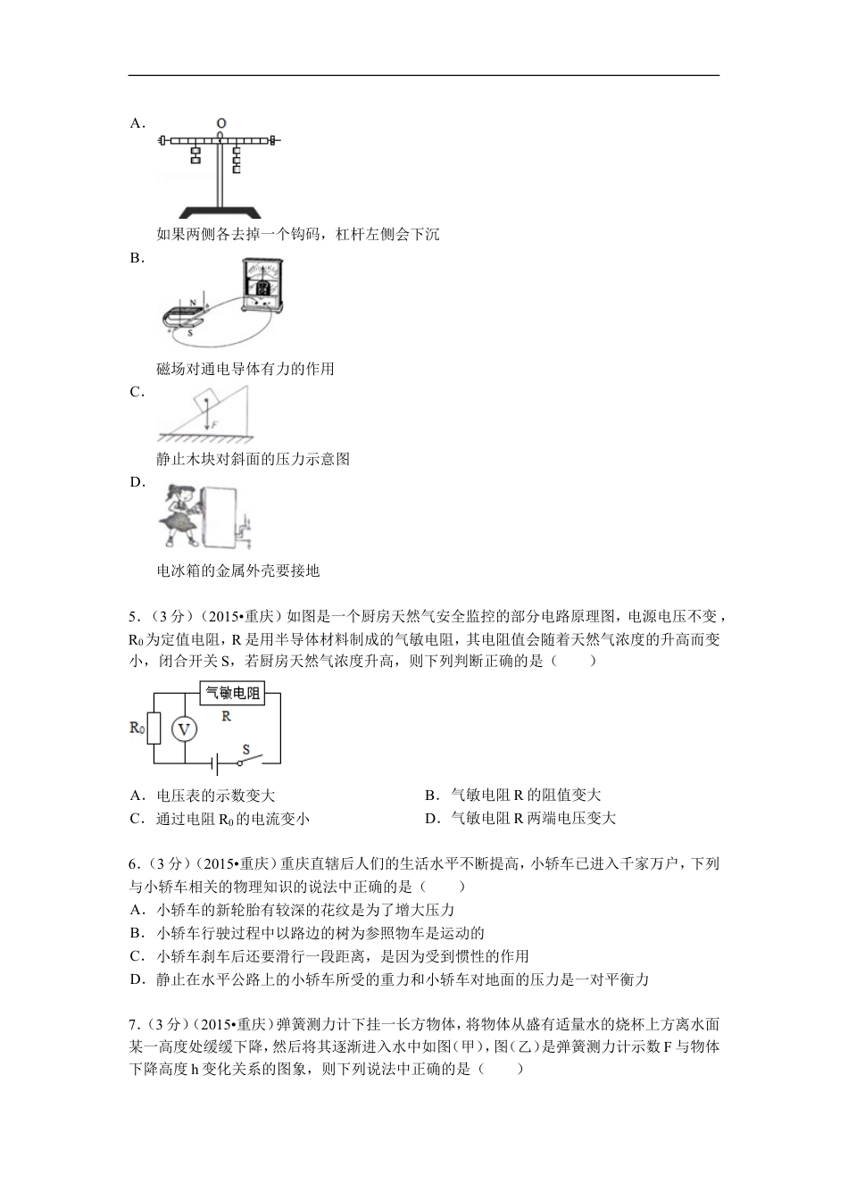 2015年重庆市中考物理试题及答案(B卷)kaoda.com.doc_第2页