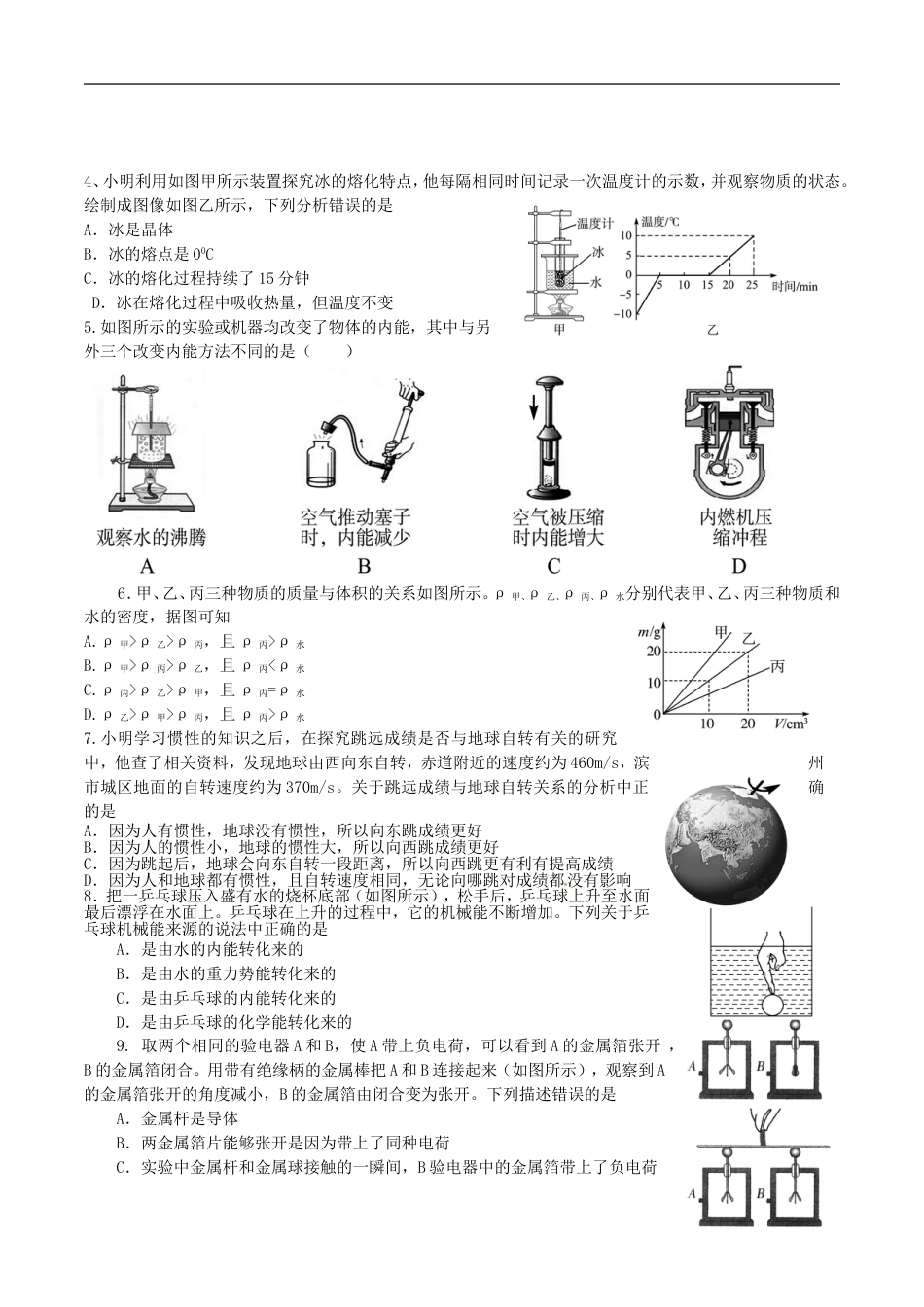 2016滨州中考物理试题及答案kaoda.com.doc_第2页