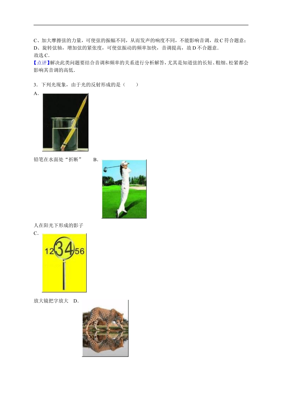 2016滨州中考物理试题及答案解析kaoda.com.doc_第2页