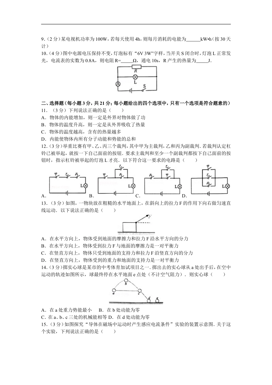 2016年安徽省中考物理试题及答案kaoda.com.doc_第2页