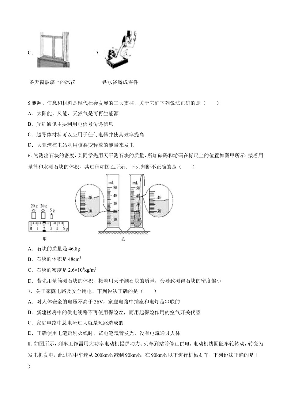 2016年德州市中考物理试题及答案解析kaoda.com.doc_第2页