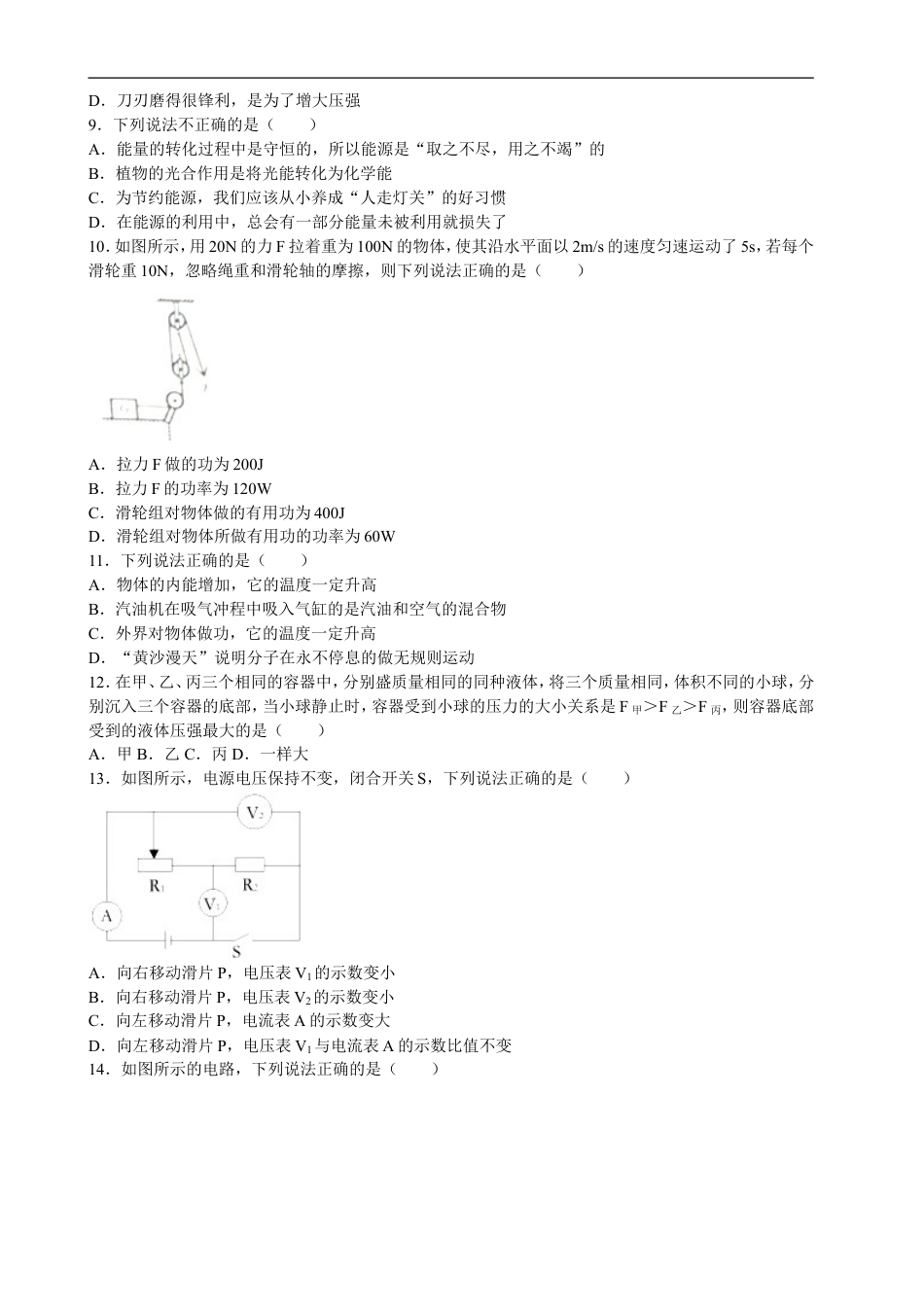 2016年甘肃省兰州市中考物理试题及答案kaoda.com.doc_第2页