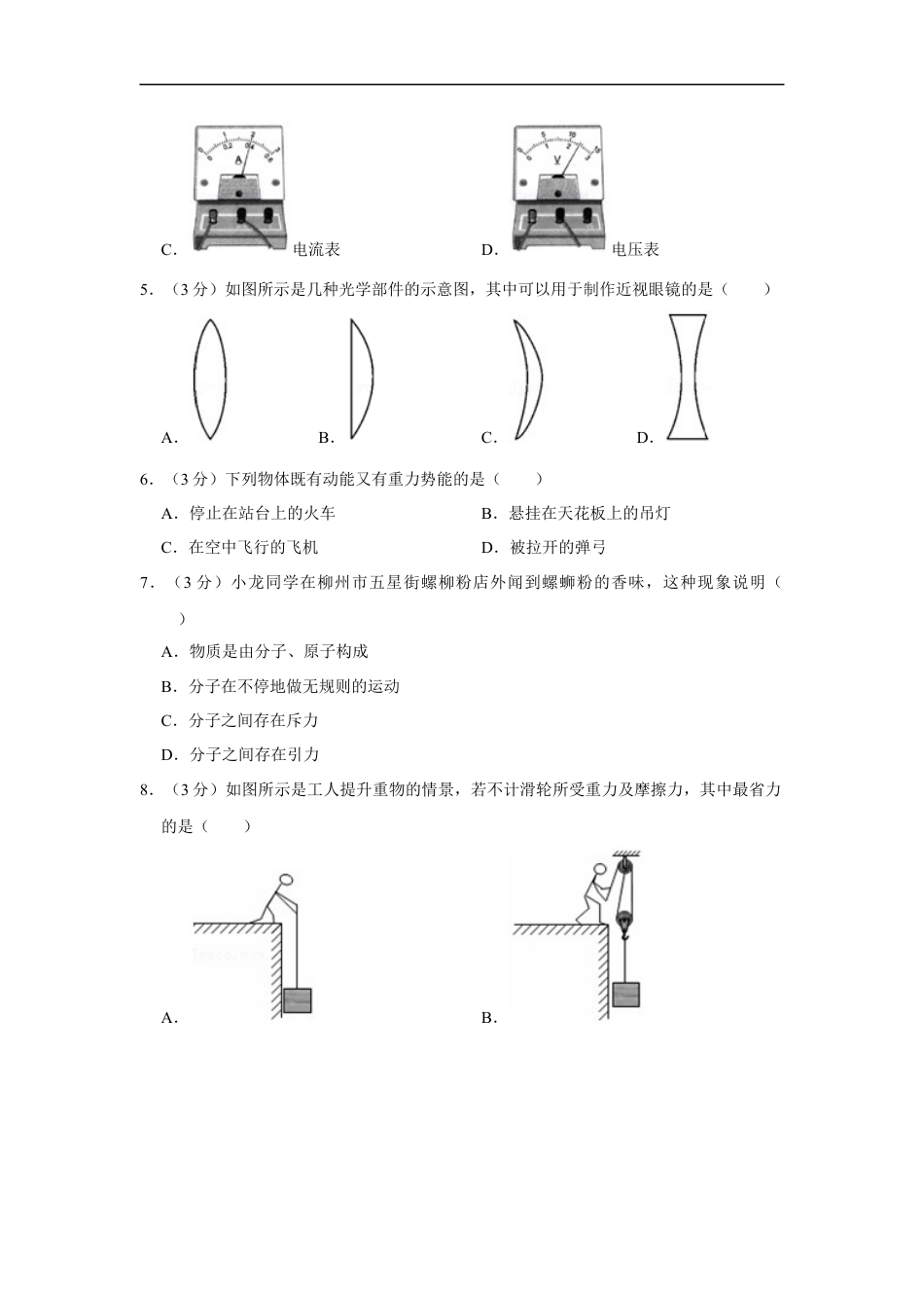 2016年广西柳州市中考物理试题（空白卷）kaoda.com.docx_第2页