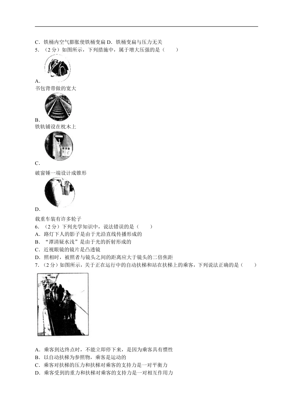 2016年广西南宁市中考物理试卷及解析kaoda.com.doc_第2页