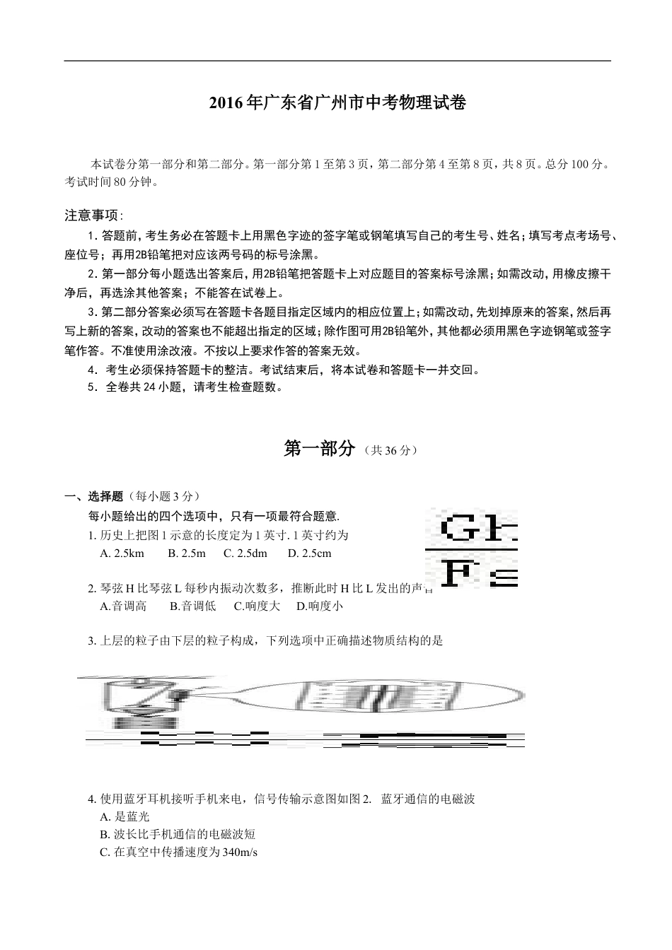 2016年广州市中考物理试题(含答案)kaoda.com.doc_第1页