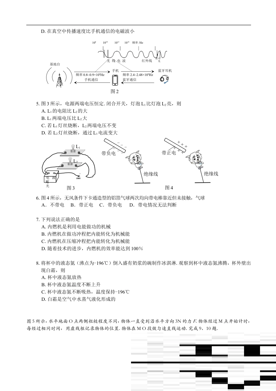 2016年广州市中考物理试题(含答案)kaoda.com.doc_第2页