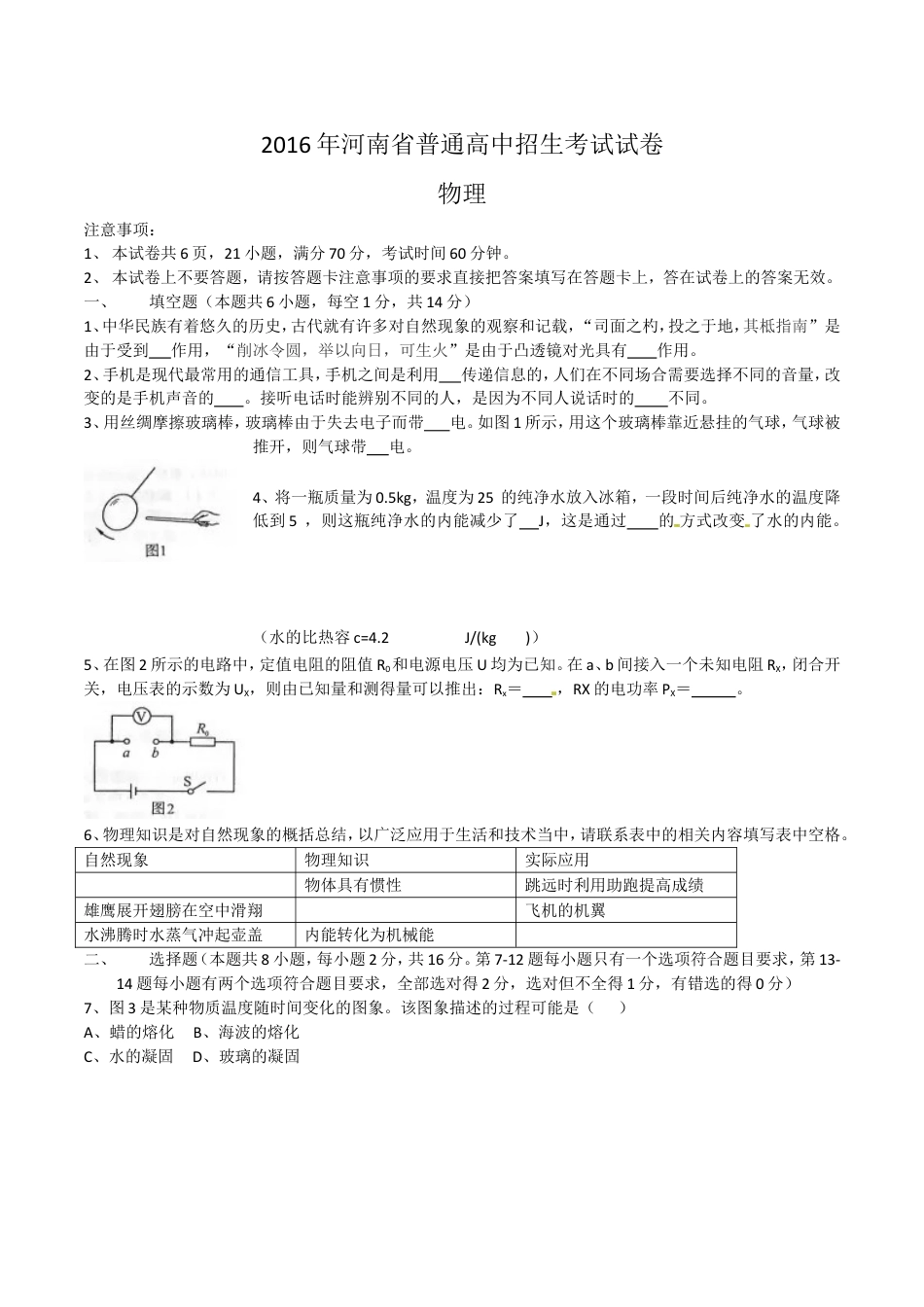 2016年河南省中考物理试卷及答案kaoda.com.doc_第1页