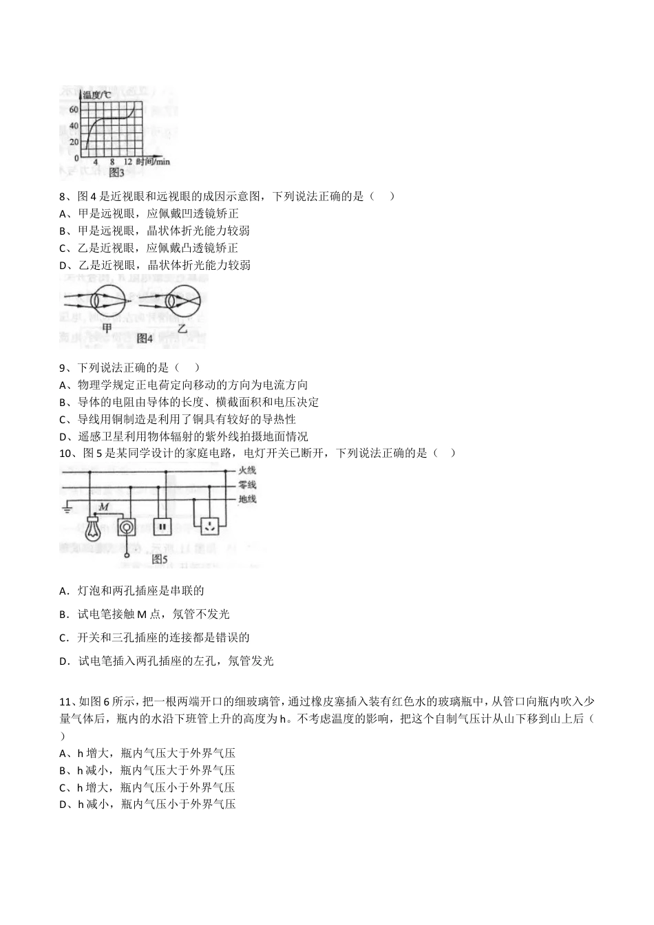 2016年河南省中考物理试卷及答案kaoda.com.doc_第2页