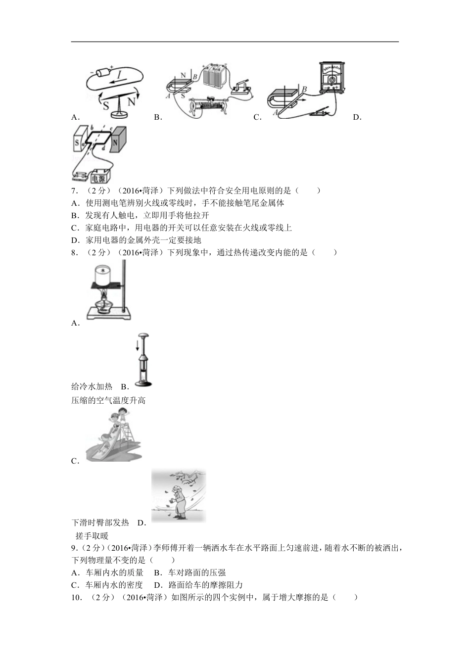 2016年菏泽市中考物理试题及答案kaoda.com.doc_第2页