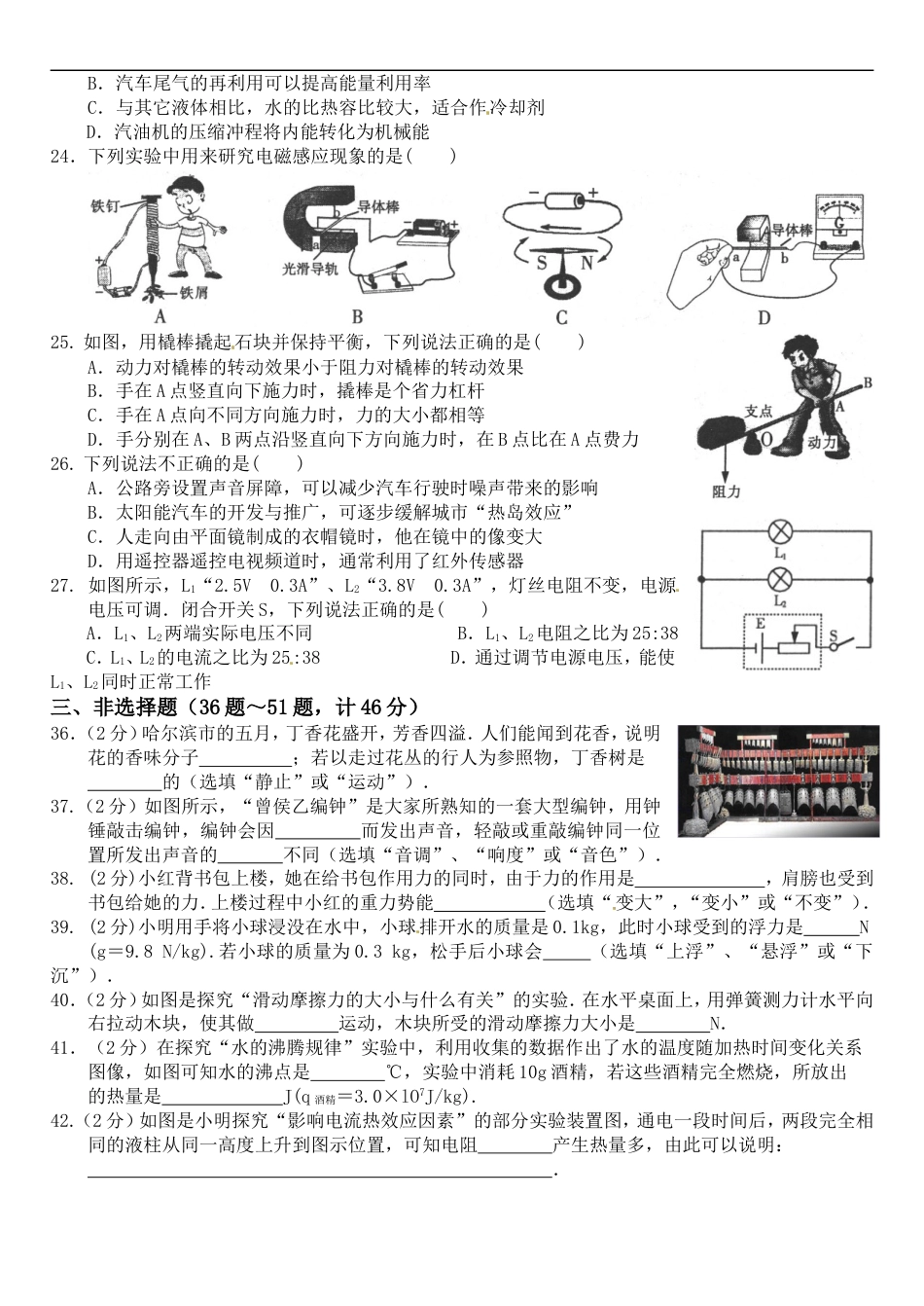 2016年黑龙江省哈尔滨市中考物理及答案kaoda.com.doc_第2页