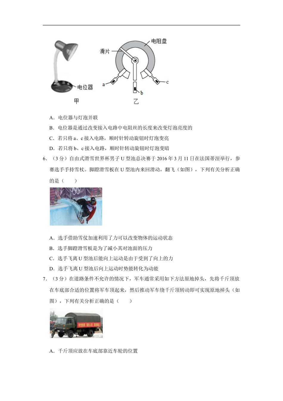 2016年湖北省黄冈市中考物理试卷（学生版）kaoda.com.doc_第2页