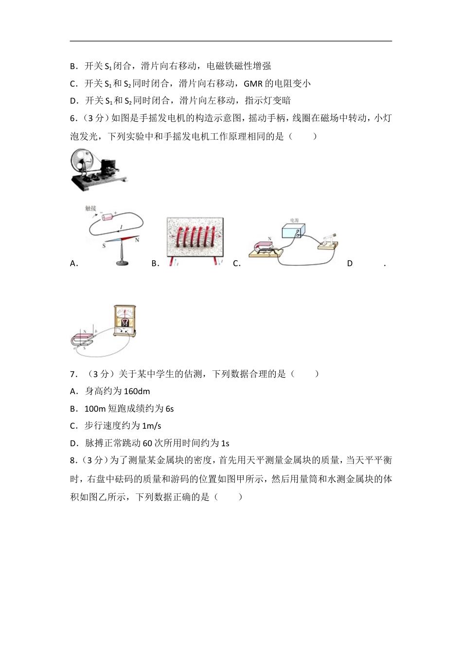 2016年湖北省武汉市中考物理试题及答案kaoda.com.doc_第2页