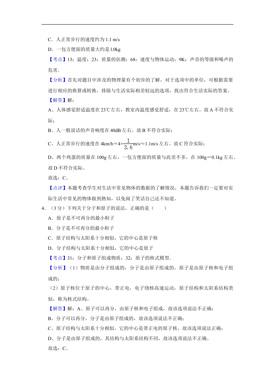 2016年湖南省怀化市中考物理试卷（教师版）kaoda.com.doc_第2页