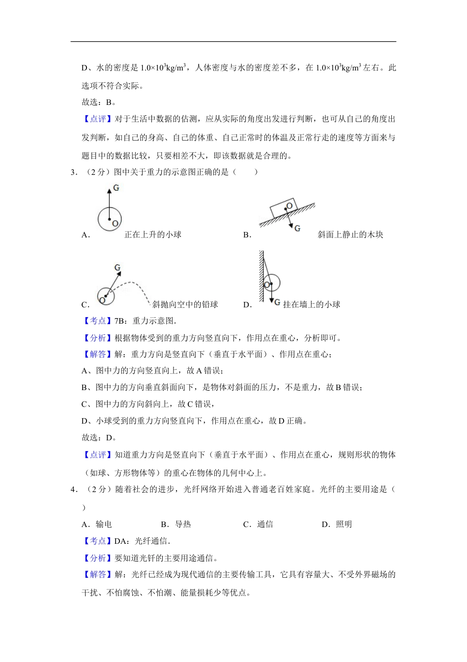 2016年湖南省株洲市中考物理试卷（教师版）kaoda.com.doc_第2页