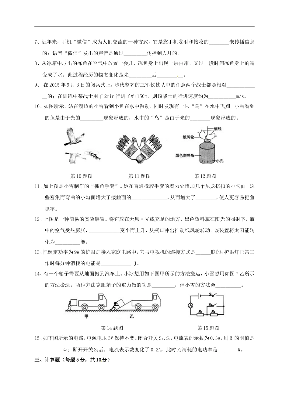 2016年吉林中考物理真题及答案kaoda.com.doc_第2页