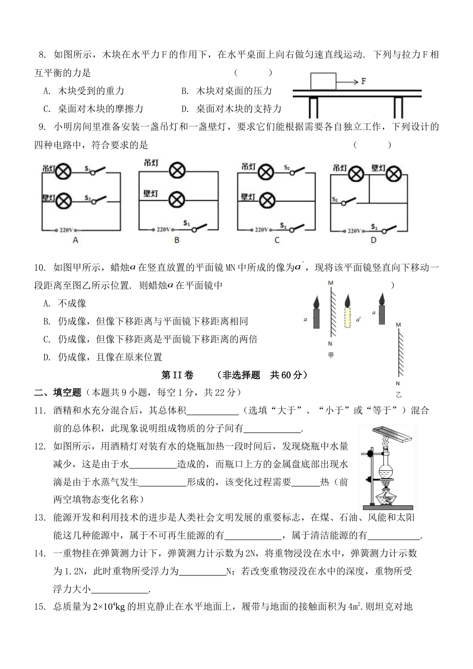 2016年江苏淮安市中考物理试题及答案(Word版)kaoda.com.docx_第2页