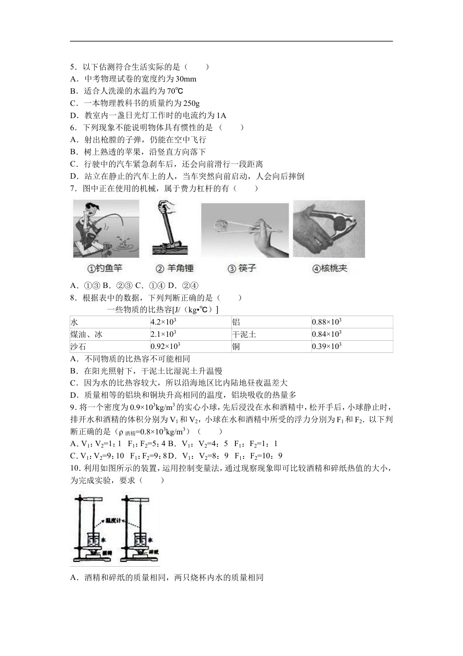 2016年江苏南京市中考物理试卷及答案kaoda.com.doc_第2页