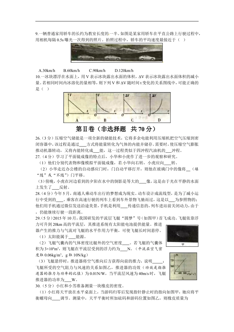 2016年江苏省南通市中考物理试题及答案kaoda.com.doc_第2页