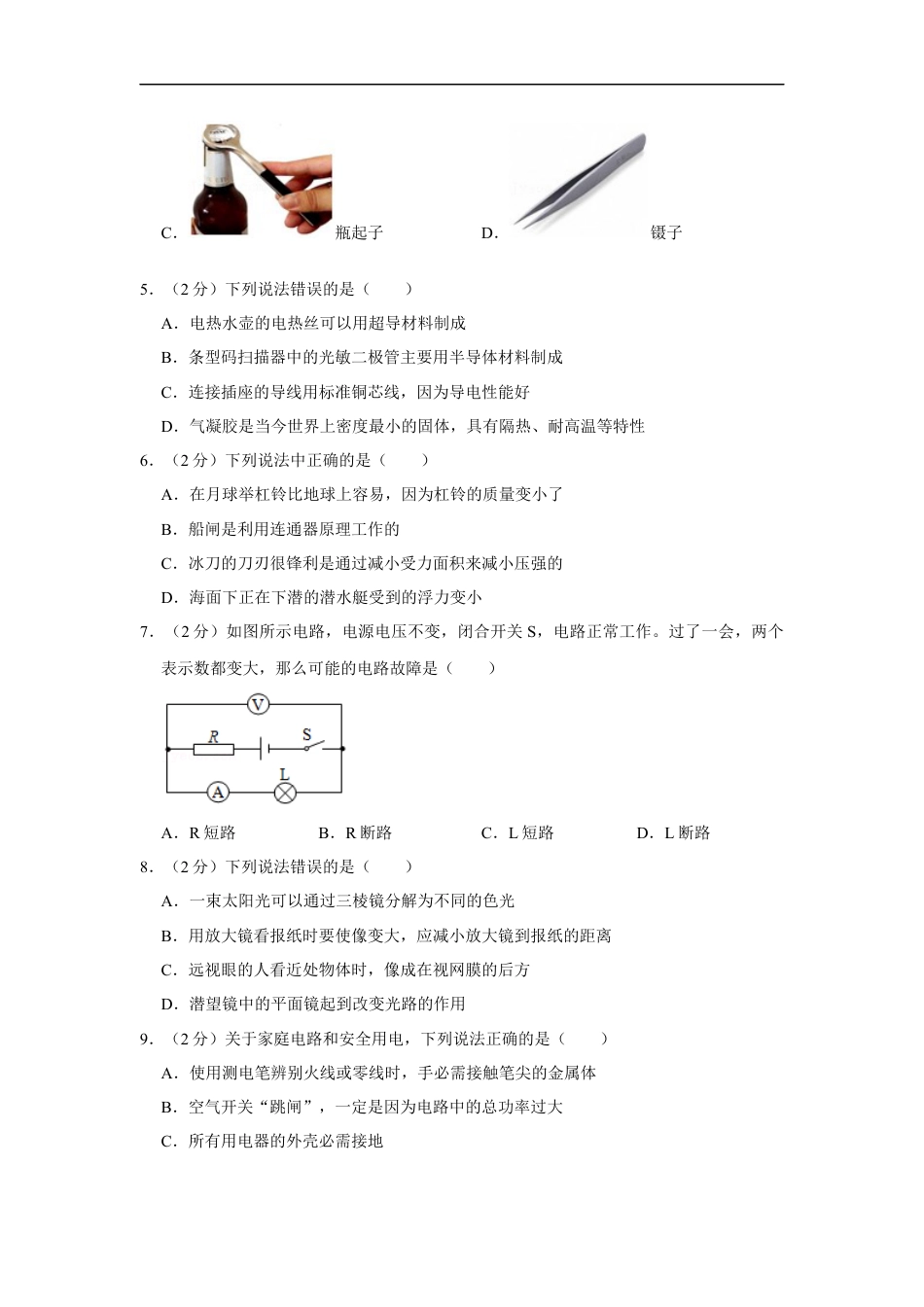 2016年辽宁省鞍山市中考物理试题（空白卷）kaoda.com.docx_第2页