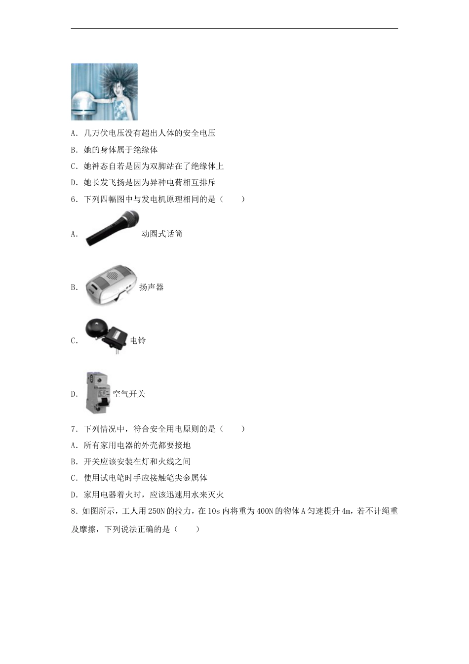 2016年辽宁省本溪市中考物理真题及答案kaoda.com.doc_第2页