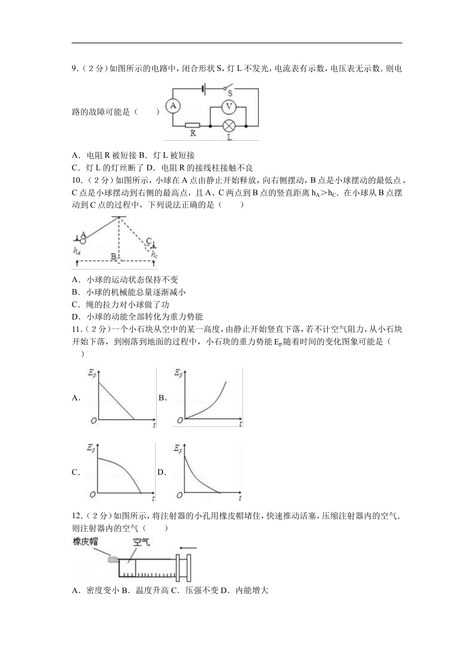 2016年辽宁省大连市中考物理试卷及解析kaoda.com.doc_第2页