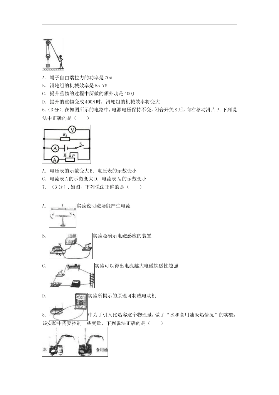 2016年辽宁省丹东市中考物理真题试题（含解析）kaoda.com.DOC_第2页