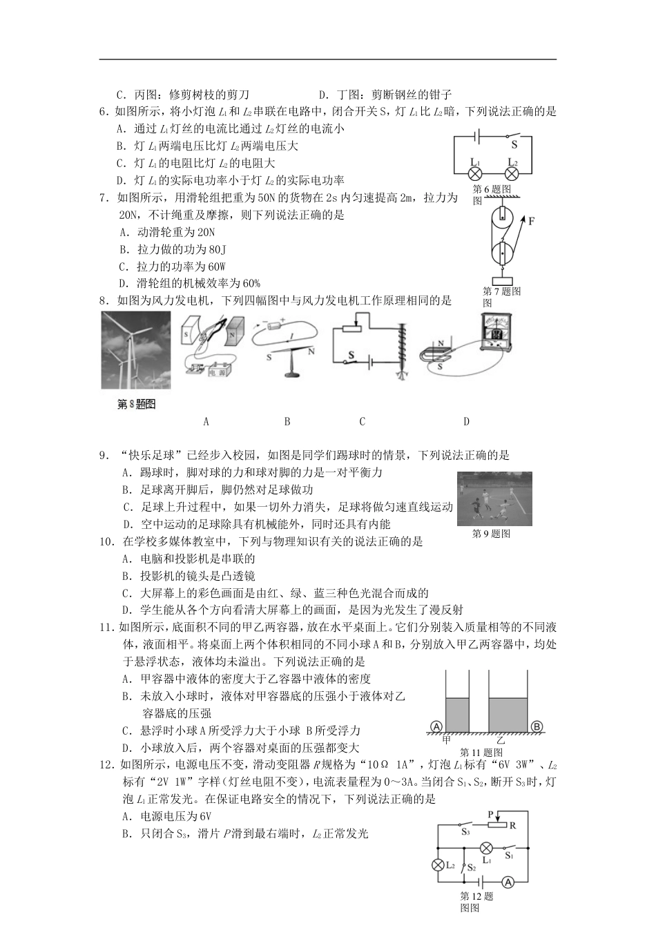 2016年辽宁省抚顺市中考物理真题及答案kaoda.com.doc_第2页