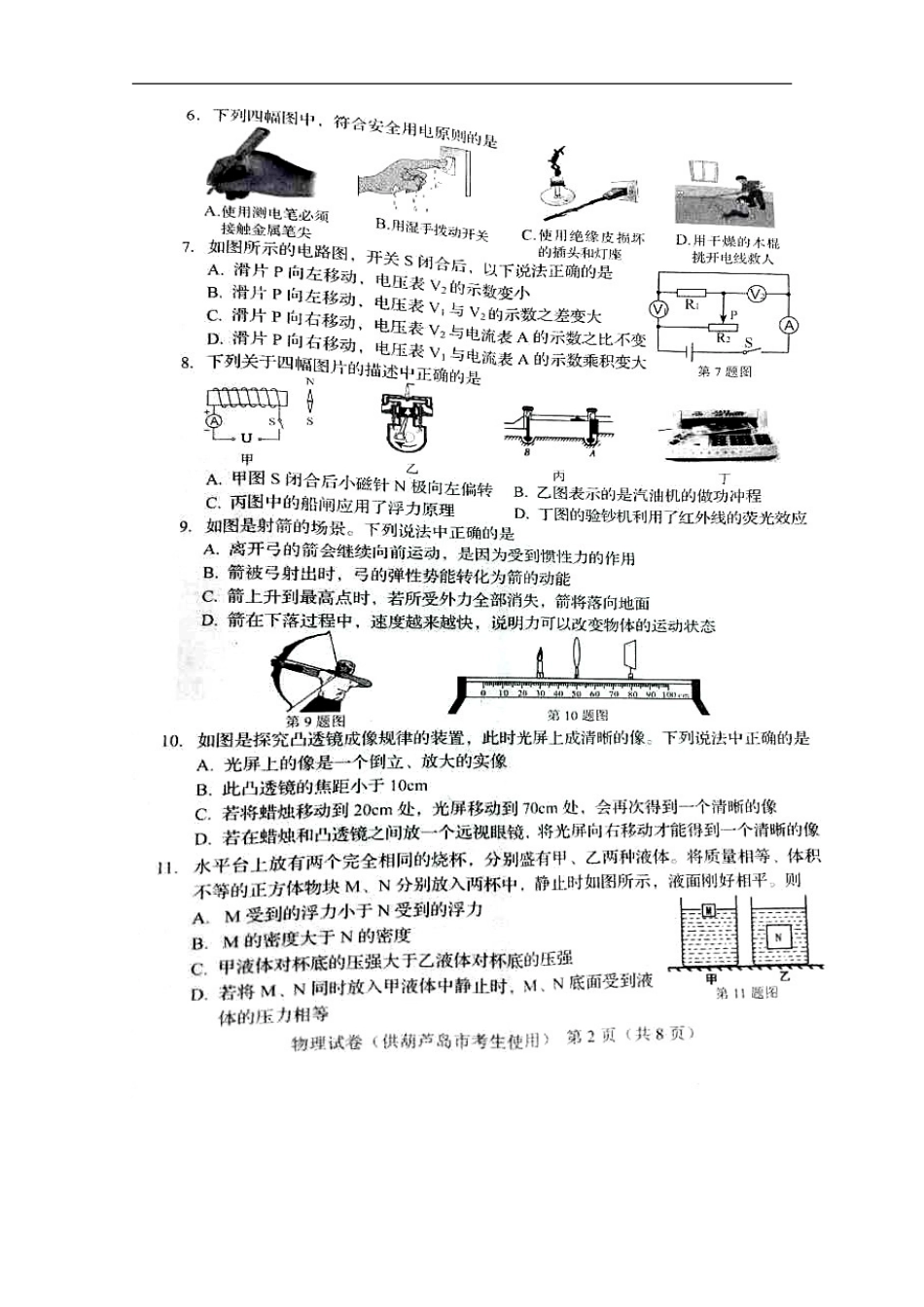 2016年辽宁省葫芦岛市中考物理真题试题（扫描版，含答案）kaoda.com.DOC_第2页