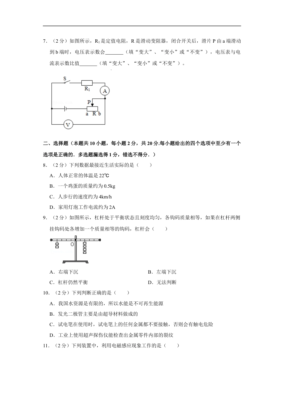 2016年辽宁省锦州市中考物理试题（空白卷）kaoda.com.docx_第2页