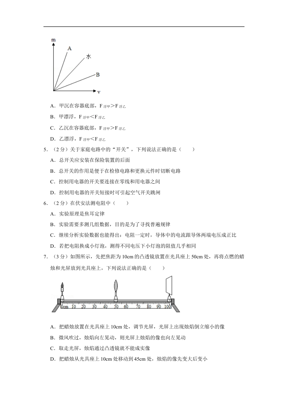 2016年辽宁省盘锦市中考物理试题（空白卷）kaoda.com.docx_第2页