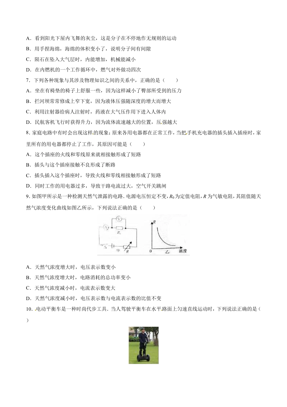 2016年辽宁省营口市中考物理试题（空白卷）kaoda.com.doc_第2页