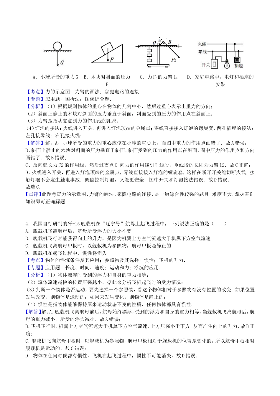 2016年内蒙古包头市中考物理真题及答案kaoda.com.doc_第2页