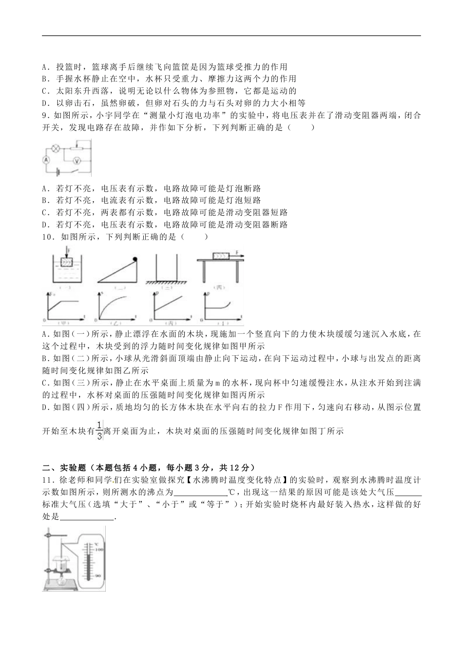 2016年内蒙古呼和浩特市中考物理真题及答案kaoda.com.doc_第2页