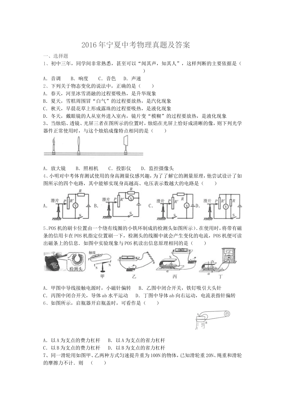 2016年宁夏中考物理真题及答案kaoda.com.doc_第1页