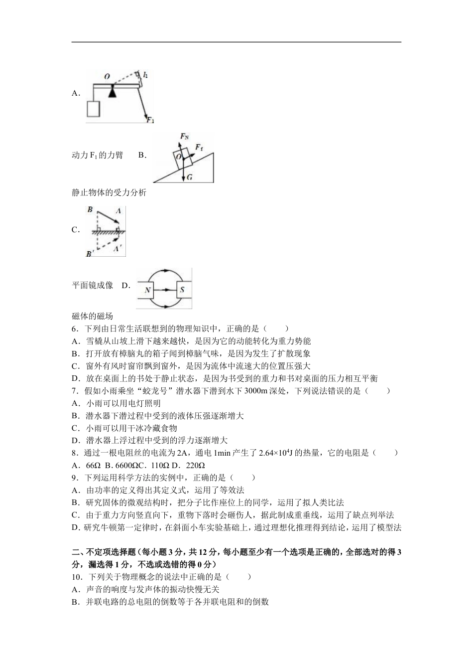 2016年青岛市中考物理试卷和答案kaoda.com.doc_第2页