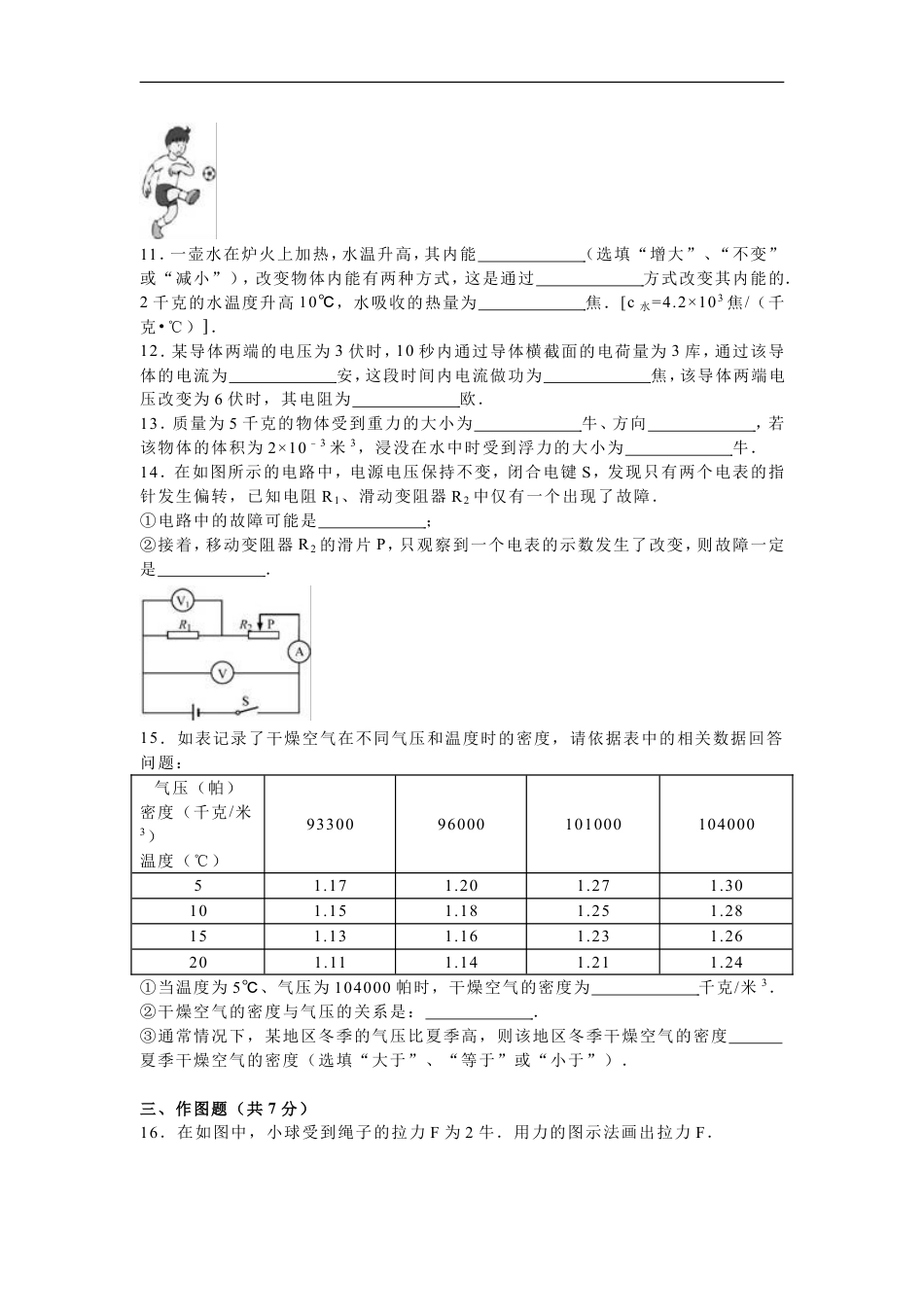 2016年上海市中考物理试题及答案(Word)kaoda.com.doc_第2页