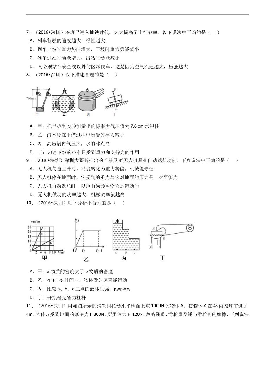 2016年深圳市中考(物理部分)(含答案)kaoda.com.doc_第2页