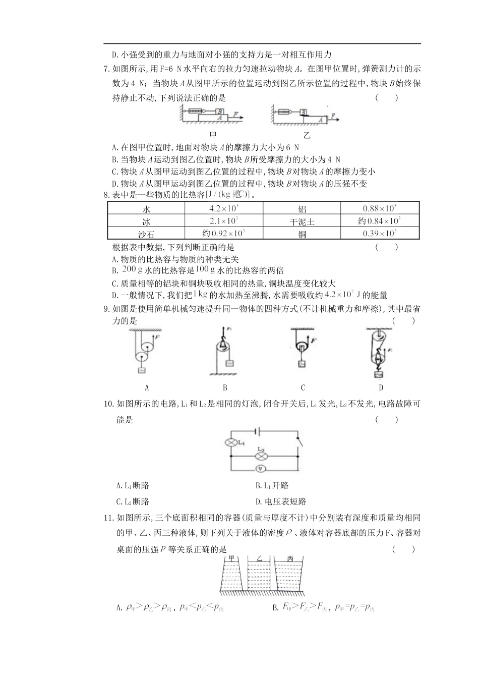 2016年四川省眉山市中考物理真题及答案kaoda.com.doc_第2页