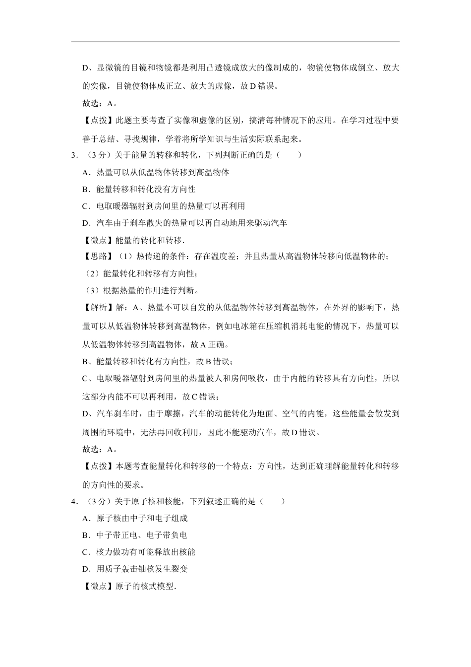 2016年四川省绵阳市中考物理试卷（教师版）  kaoda.com.doc_第2页