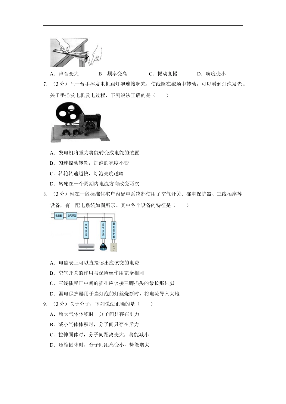 2016年四川省绵阳市中考物理试卷（学生版）  kaoda.com.doc_第2页