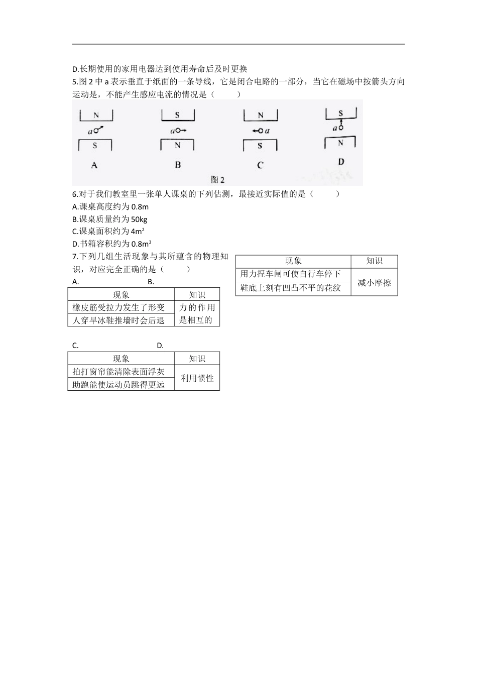 2016年天津市中考物理试题及答案kaoda.com.docx_第2页