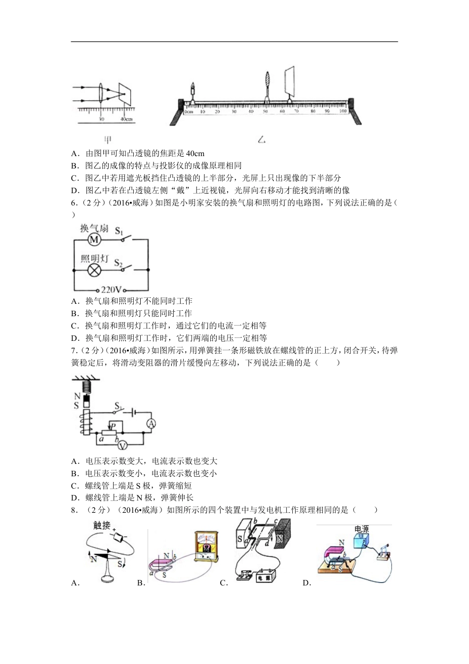 2016年威海市中考物理试题及答案解析kaoda.com.doc_第2页