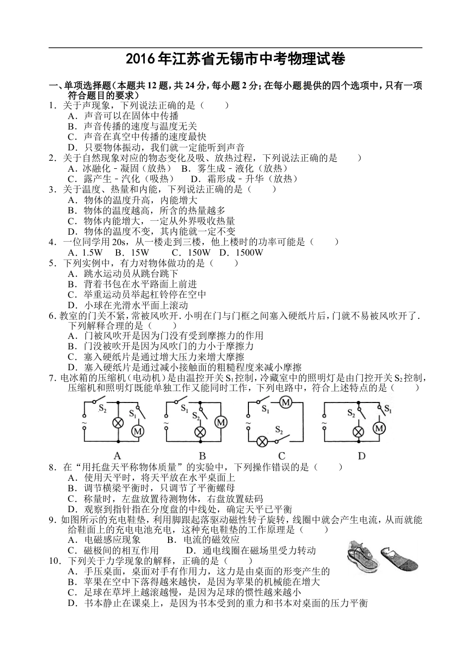 2016年无锡市中考物理试题及答案kaoda.com.doc_第1页