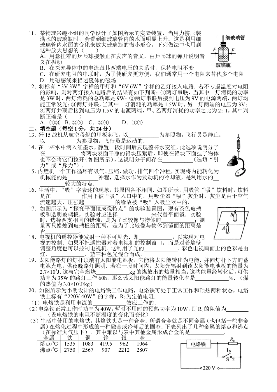 2016年无锡市中考物理试题及答案kaoda.com.doc_第2页