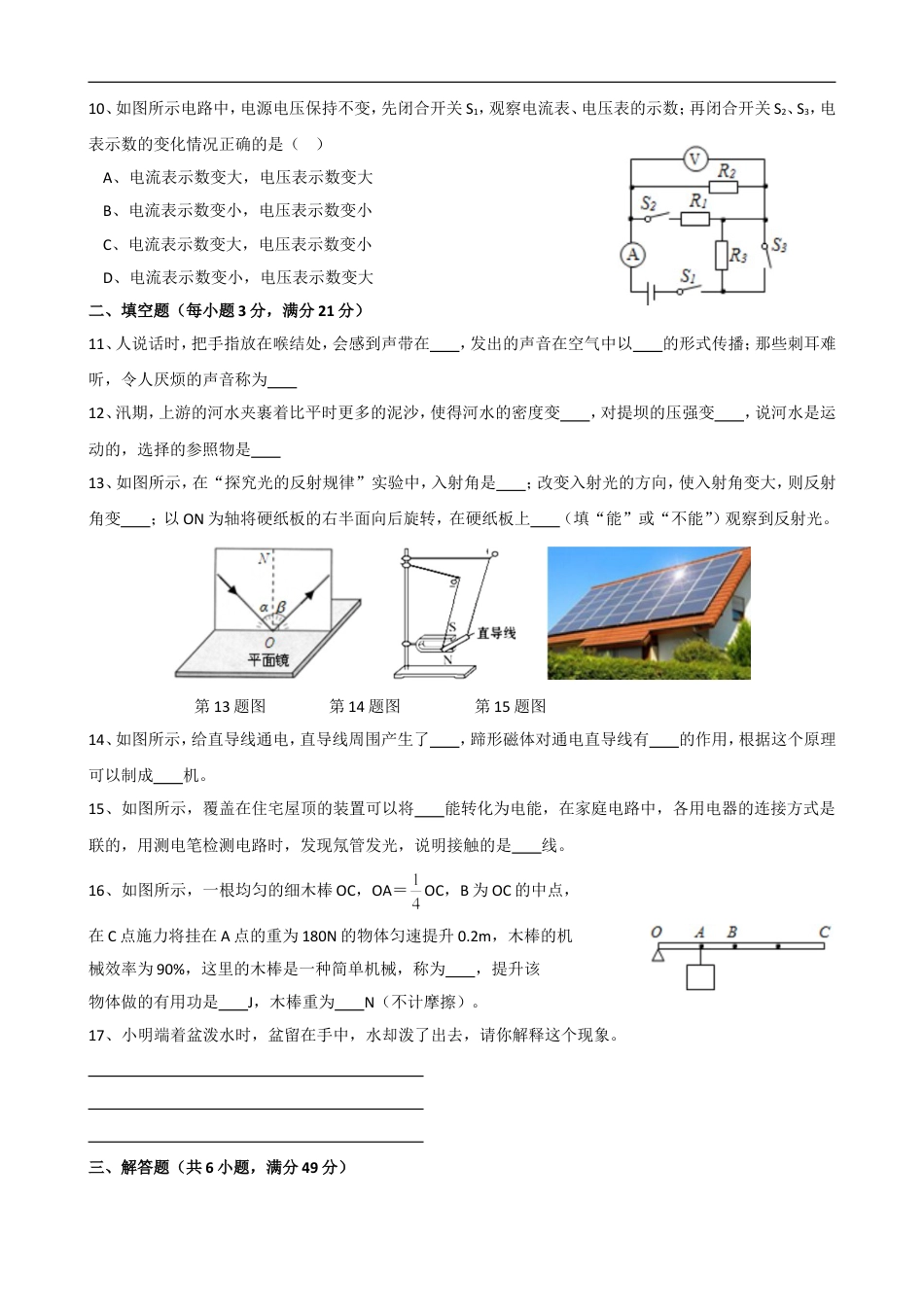 2016年徐州巿中考物理试题及答案kaoda.com.doc_第2页