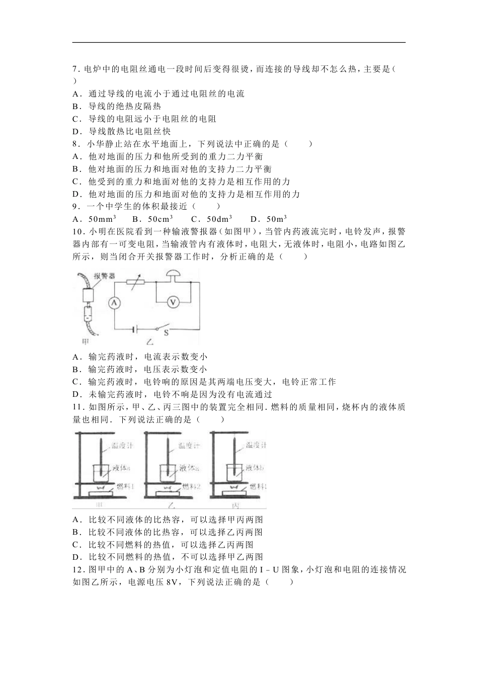 2016年扬州市中考物理试题和答案kaoda.com.doc_第2页